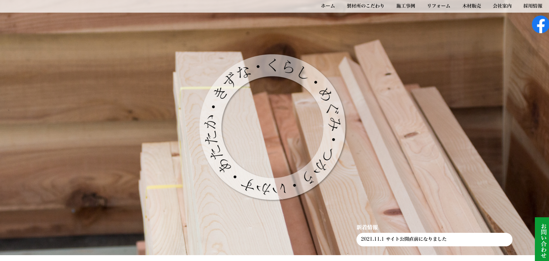 有限会社井上製材所