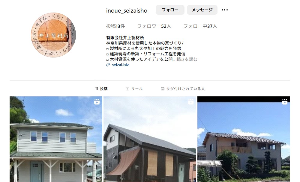 有限会社井上製材所